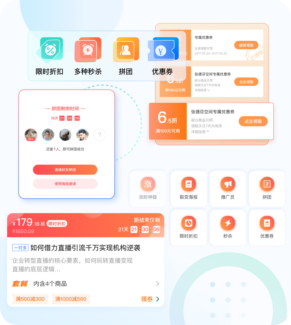 秒杀拼团折扣 营造促销氛围