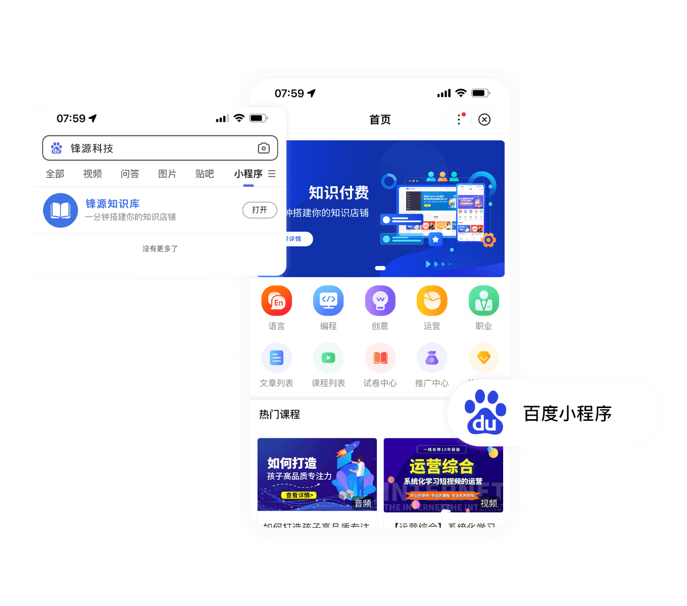 百度小程序演示