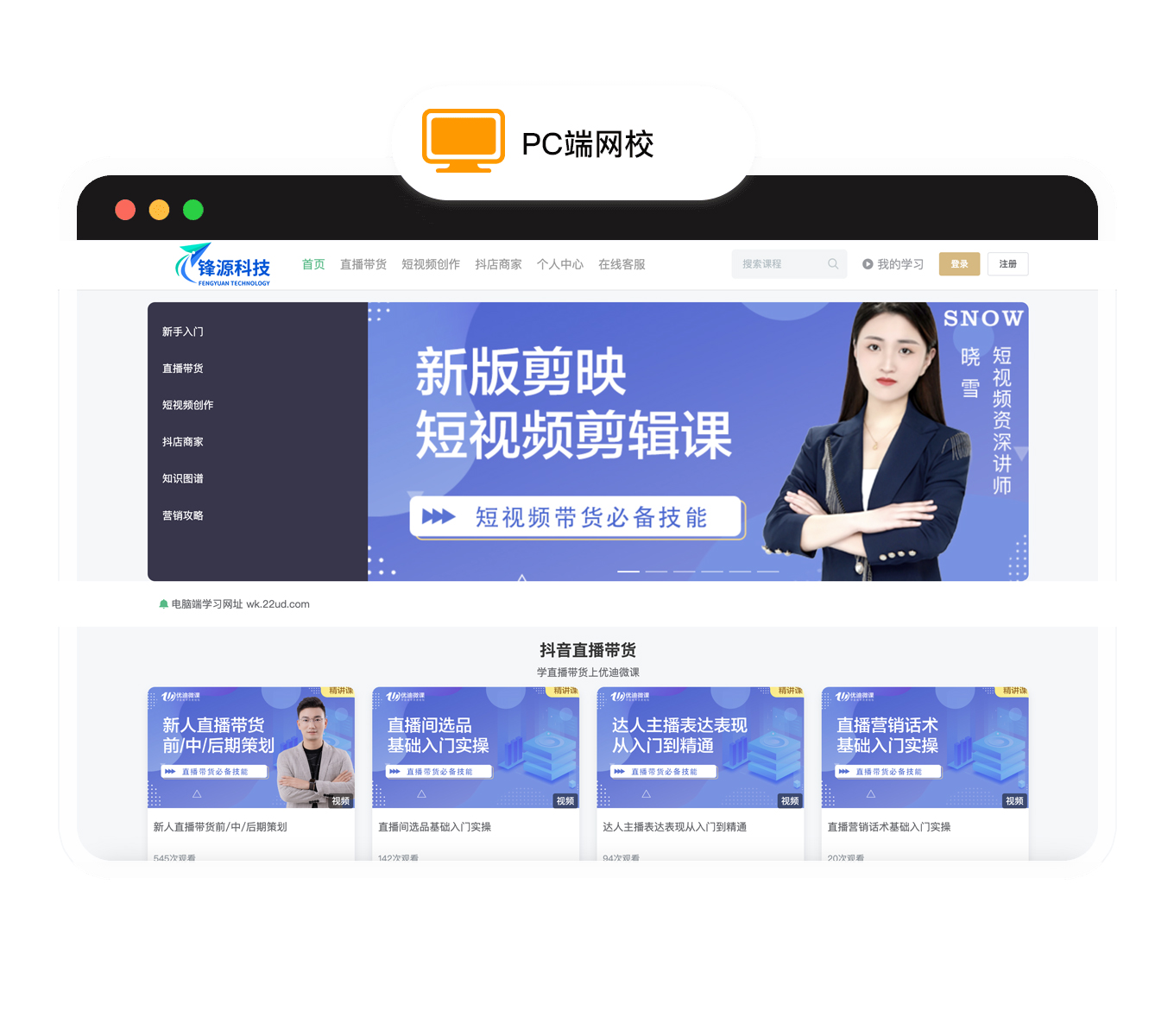PC网校演示